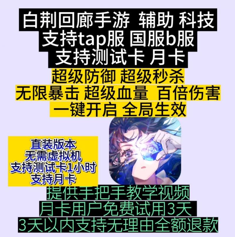 白荆回廊 辅助科技安卓直装版无需虚拟机 一键开启